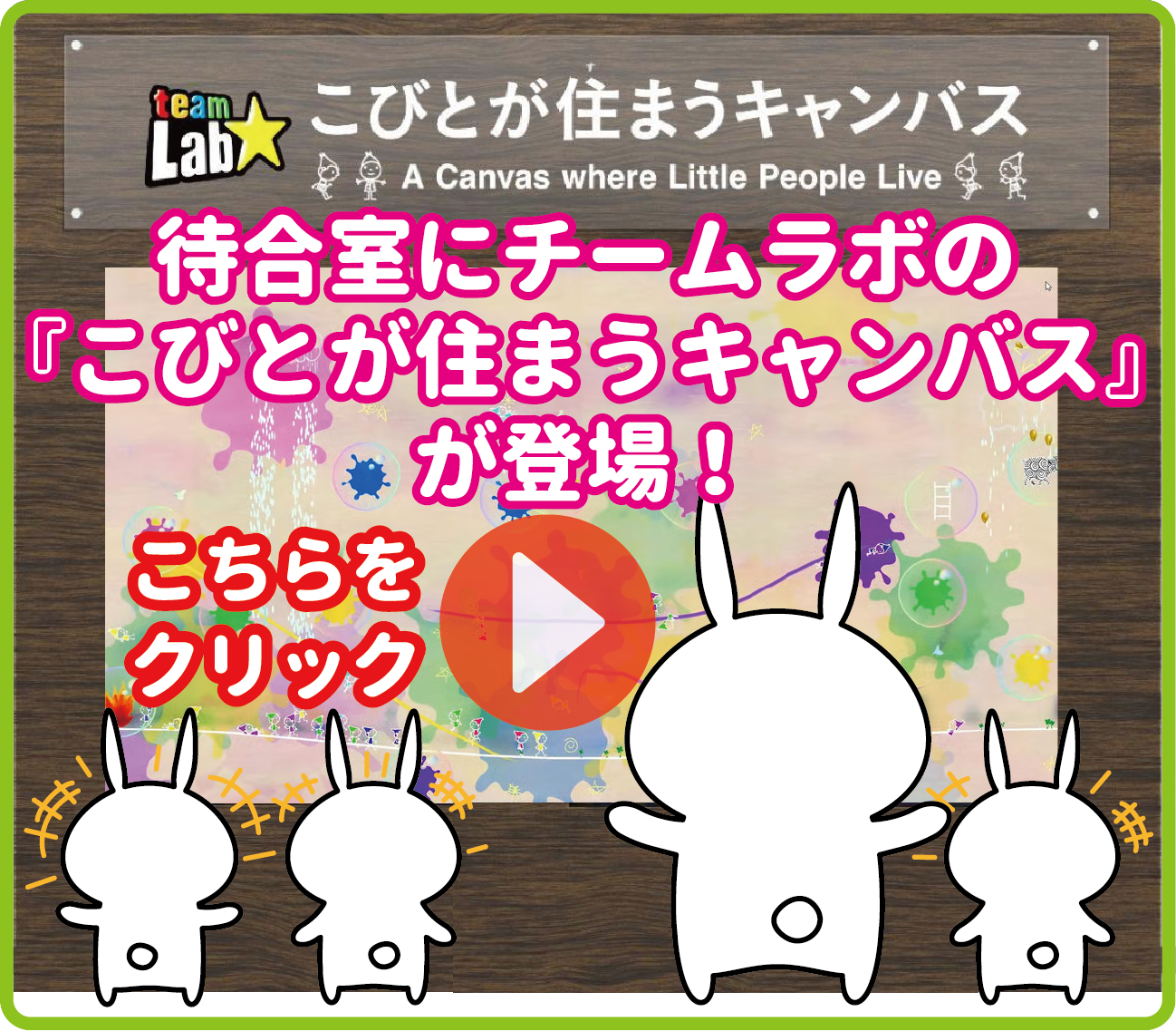 こびとが住まうキャンバス