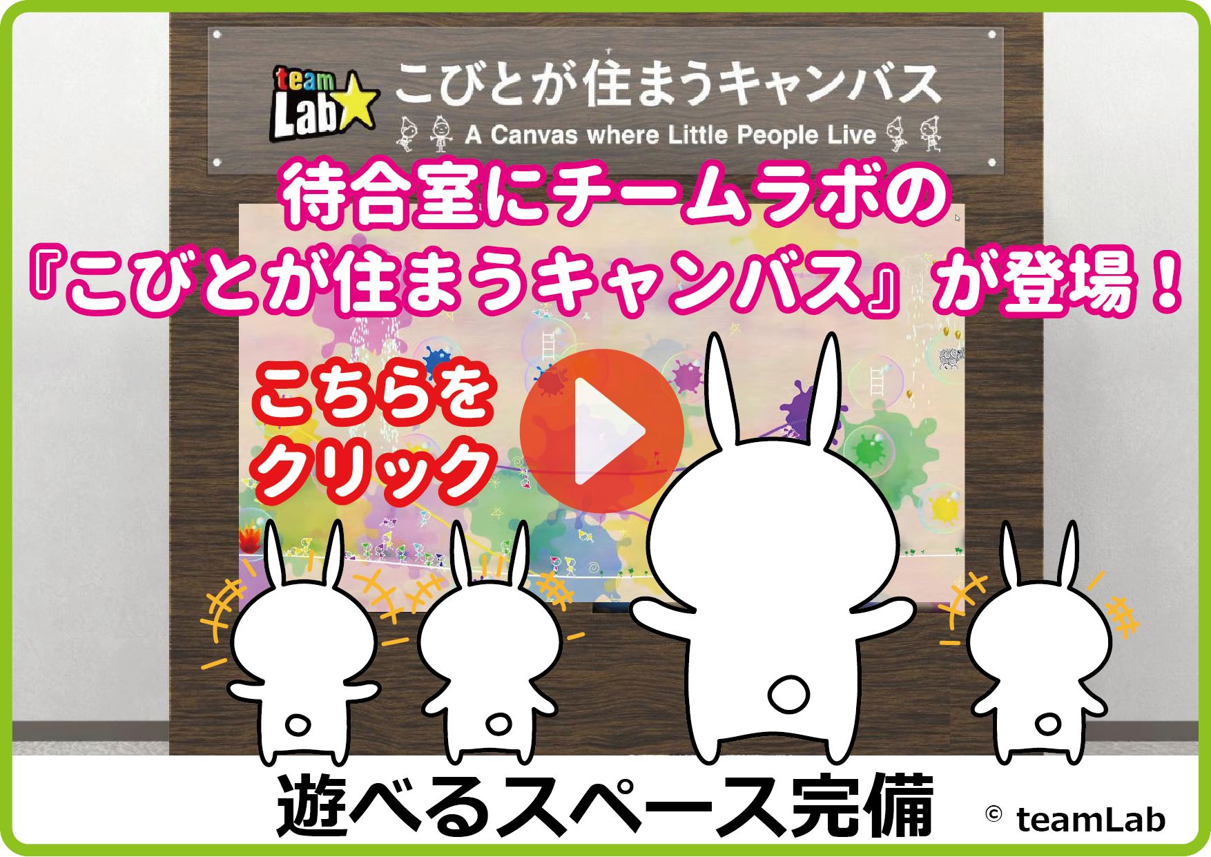 こびとが住まうキャンバス